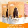 MAOKE毛嗑五香瓜子500g*2袋+毛嗑焦糖瓜子500g葵花籽 实拍图