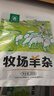 草原汇香 牧场羊杂250g*3袋熟食羊杂汤羊杂碎开袋即食内蒙特产 实拍图
