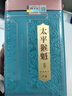 福茗源太平猴魁绿茶 浓香型特级安徽雨前新茶叶礼盒送长辈口粮茶250g 实拍图