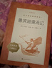 鲁滨逊漂流记 语文阅读推荐丛书 六年级下必读 小学名著阅读课外书目 正版原著完整无删减 笛福 暑期阅读 课外阅读 学生阅读）人民文学出版社 实拍图