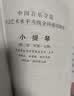 中国音乐学院社会艺术水平考级全国通用教材(小提琴第2套5级-7级) 实拍图