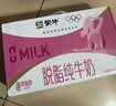 蒙牛脱脂纯牛奶250ml*24盒 零脂肪早餐健身减脂 实拍图