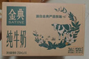 伊利金典 双限定娟姗纯牛奶锡林郭勒牧场整箱250ml*12盒 礼盒装 实拍图