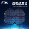 李宁（LI-NING）羽毛球拍中杆碳素280碳复合对拍AYPV087-22 (穿线含羽毛球手胶） 实拍图