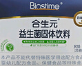 合生元（BIOSTIME）益生菌婴幼儿儿童 奶味益生元双歧杆菌调理肠胃脾胃虚弱20袋 实拍图