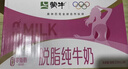 蒙牛脱脂纯牛奶250ml*24盒 零脂肪早餐健身减脂 实拍图