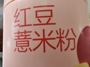 五谷磨房 红豆薏米粉赤小豆薏米即食速食早餐代餐粉546g 实拍图
