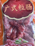 皇上皇广式粒肠广州手信特产广东香肠腊味煲仔饭腊肠五五肥瘦甜肠400g 实拍图