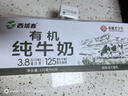 西域春新疆有机纯牛奶125mL*20盒整箱早餐奶儿童奶有机乳蛋白 实拍图