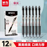 晨光（M&G）文具按动中性笔学生0.5签字圆珠碳素水笔商务子弹头办公用品赛美刷题黑笔12支/盒XGPH1806A 实拍图
