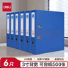得力(deli)A4带孔文件夹 3寸背宽加厚型欧式75mm快劳夹 6个装 蓝色33180 实拍图