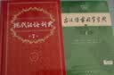 文轩2026古汉语常用字字典第6版 商务印书馆古代汉语词典第六版最新版非第5版7版王力古汉语词典字典 中小学生工具书初中高中通用古文言文字典 现代汉语词典第7版+牛津高阶10+古汉字典6 实拍图
