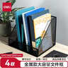 得力（deli）四联金属桌面文件框栏书立架 办公室桌面档案收纳盒多层资料架子网状镂空文件置物架 黑色78986 实拍图