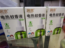 润本蚊香液电蚊香液驱蚊液45ml*3瓶驱蚊防蚊补充装（无蚊香加热器） 实拍图