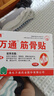 万通筋骨贴1盒10贴颈椎病肩周炎膏药贴腰肌劳损腰间盘突出风湿关节贴 实拍图
