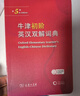 牛津初阶英汉双解词典第5版 赠小学英语学习包3年使用权 商务印书馆2025年新版中小学生英语词典工具书 可搭购新华字典现代汉语词典古汉常用词典成语古代汉语词典ket英语 实拍图