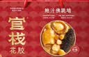 官栈【中秋礼品】即食佛跳墙礼盒1185g花胶鲍鱼海参荷叶茶营养送礼品 实拍图