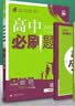 高二必刷题2026高中必刷题数学选择性必修二2选择性必修三3高二下学期必刷题物理必刷题必修三高二上选修一1配狂K重点答案及解析必刷题选择性必修四4高二下新教材课本同步练习册同步教辅 【选修二】数学 人 实拍图