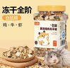 licheers仓鼠粮冻干罐装金丝熊主粮食物宠物小松鼠零食饲料主食1200ML 实拍图