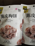 华味亨   陈皮梅饼58g/袋 蜜饯果干休闲零食独立小包装话梅零食团购 实拍图