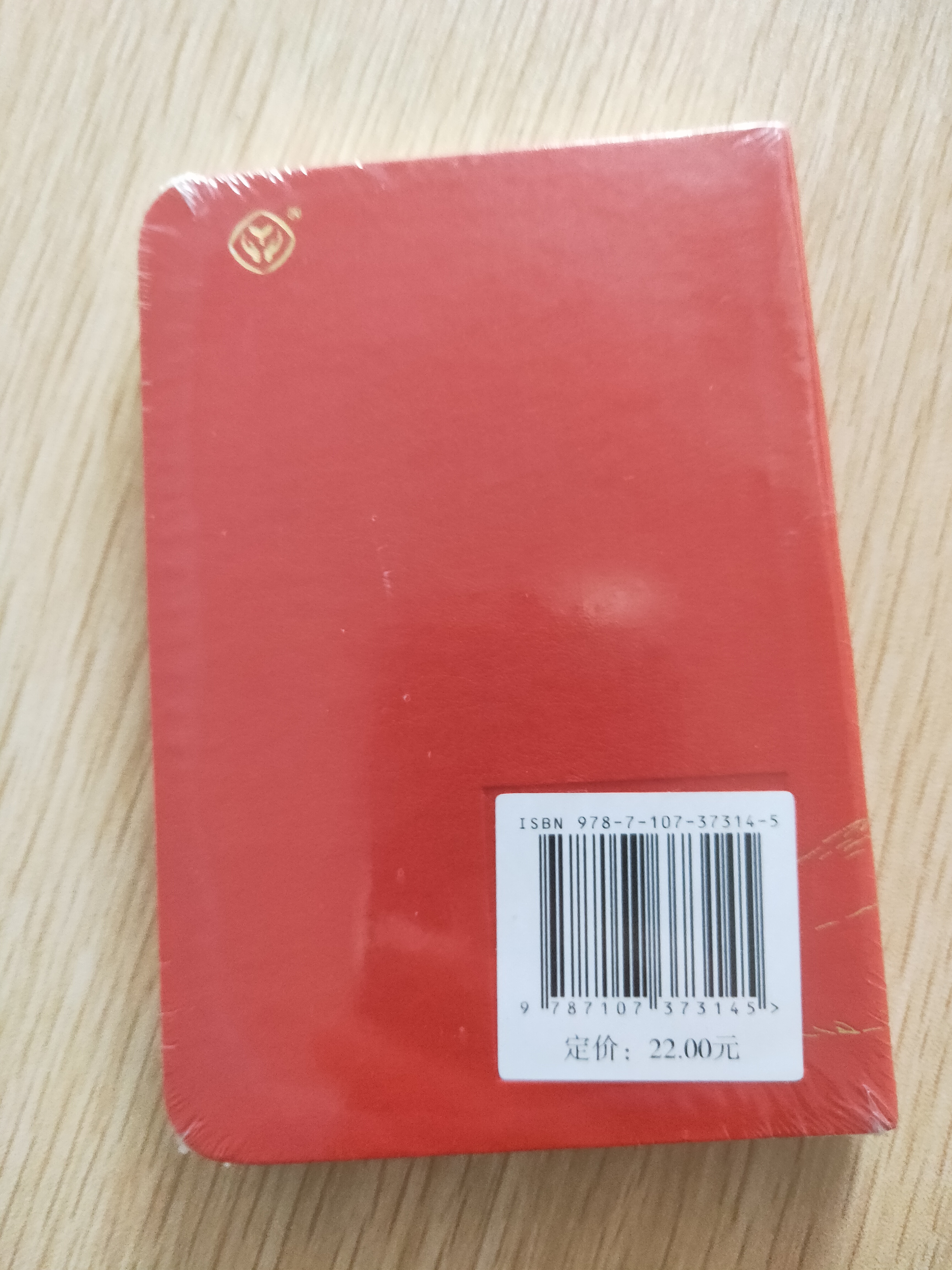 初中生必备古诗文（合订口袋本） 实拍图