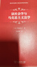 法社会学与马克思主义法学 日本马克思主义法学的代表性专著国外马克思主义政治法律名著译丛 晒单实拍图