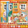 2026斗半匠课堂笔记三年级下册语文数学英语人教版同步教材随堂笔记教材全解小学生课前预习课后复习辅导书（3册） 实拍图