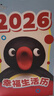 马克图布pingu企鹅日历2026年台历创意周边送儿童520情人节男女友生日礼物 实拍图