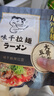 味千拉面麻辣拉面320g*3/袋6人份含料包挂面 早餐面食 冷藏面条开学季 实拍图