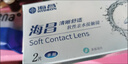 海昌QQ水润舒适近视透明隐形眼镜3月抛 季抛2片装 400度 实拍图