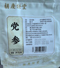 胡庆余堂 党参140克/袋中药饮片 健脾益肺 养血生津 甘肃道地精选 药典 精制中药 实拍图