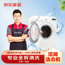 京东家政清洗 滚筒洗衣机(单筒无烘干)全拆洗 家电清洗上门服务 实拍图