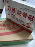 万通筋骨贴膏药贴颈椎病肩周炎腰肌劳损腰间盘突出类风湿贴2盒20贴 实拍图
