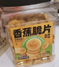 三只松鼠香蕉片500g/罐 东南亚进口香蕉干脆片蜜饯果干下午茶儿童休闲零食 实拍图