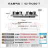 方太燃气灶天然气 家用嵌入式不锈钢灶 5.0kW*猛火双灶煤气灶 02-TH25G 实拍图
