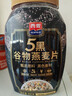 西麦5黑谷物燕麦片880g桶装 谷物代餐即食营养早餐无添加蔗糖 实拍图