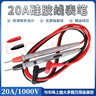 标康万用表硅胶线钝尖表笔1000V20A数字万用表表笔耐寒表笔P-324 实拍图