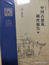 梁思成作品 中国古建筑调查报告? 增补版（上中下全三册） 实拍图