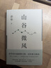 山谷微风 余华最新散文集 收录一直游到海水变蓝等12篇新作 游目骋怀 我在岛屿读书节目推荐 卢克明的偷偷一笑 实拍图
