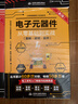 电子元器件从零基础到实战（图解·视频·案例）（第2版）电力电子技术电气工程师电工电路识图 晒单实拍图
