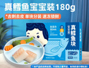 我爱渔深海真鳕鱼宝宝装180g独立真空5-6块去皮去刺MSC 实拍图