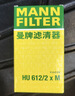 曼牌滤清器（MANNFILTER）机油滤清器机油滤芯HU612/2XM英朗GT/XT君威/科鲁兹/迈锐宝爱唯欧 实拍图