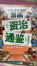 漫画资治通鉴全6册中国古代通史国学经典全套历史启蒙故事儿童文学小学生三四五六课外读物 实拍图