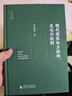 大学问·明代国家权力结构及运行机制（出版即加印，年度重磅推荐。一本书讲透明代国家权力斗争和演变的真相！“百家讲坛”主讲人方志远扛鼎之作。） 实拍图