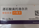 【原研药】倍他乐克 酒石酸美托洛尔片 25mg*60片/盒 实拍图