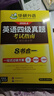 备考2026年6月英语四级真题指南 上海交大试卷八书合一综合版 华研外语英语四级考试含大学CET4级词汇听力阅读理解翻译作文预测口试 实拍图