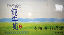 瑞缘新疆瑞源纯牛奶巴音布鲁克牛奶0添加整箱早餐奶全脂200g*20盒装 实拍图