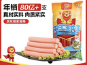 双汇 王中王火腿肠香肠 50g*10支 休闲零食 即食火腿肠 露营 出游烧烤 实拍图