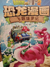 植物大战僵尸2·恐龙漫画 飞跃侏罗纪（含恐龙卡）  实拍图