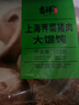 吉祥馄饨上海荠菜猪肉大馄饨521g 18只生鲜水饺云吞混沌早餐半成品 实拍图